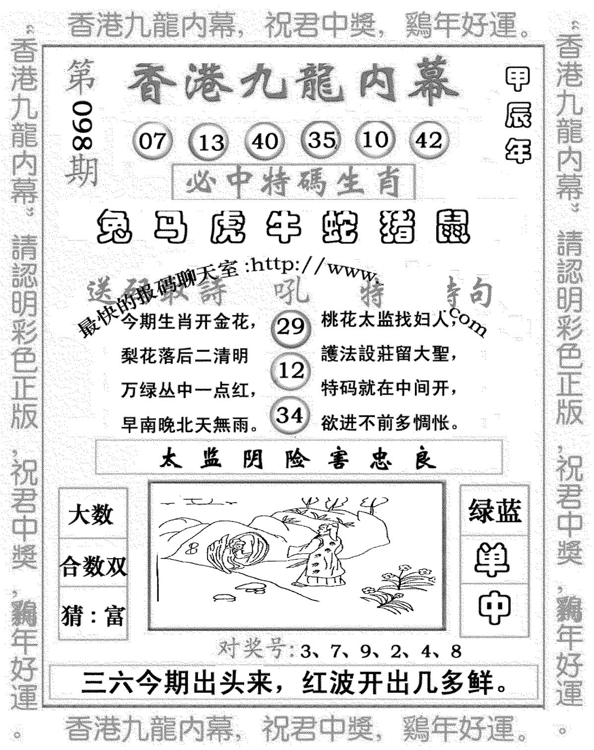 九龙内幕七肖图(新图)-98