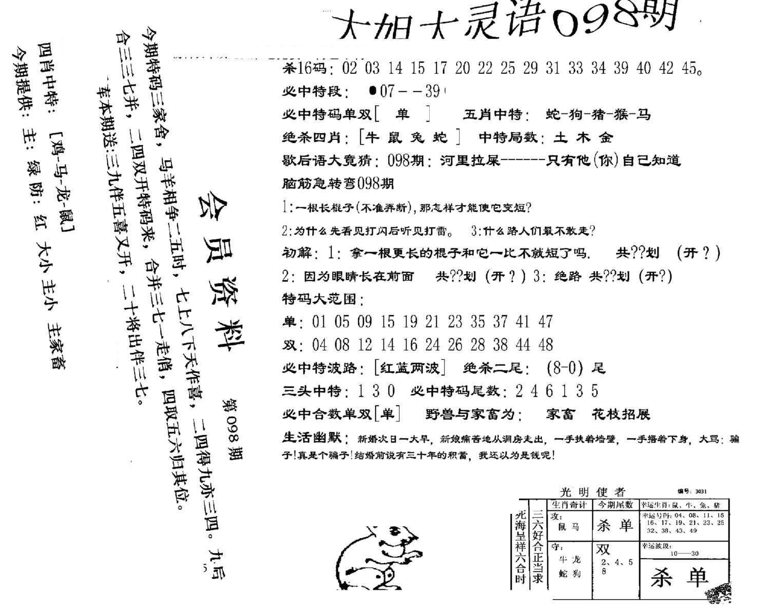 大姐大灵语报(新图)-98