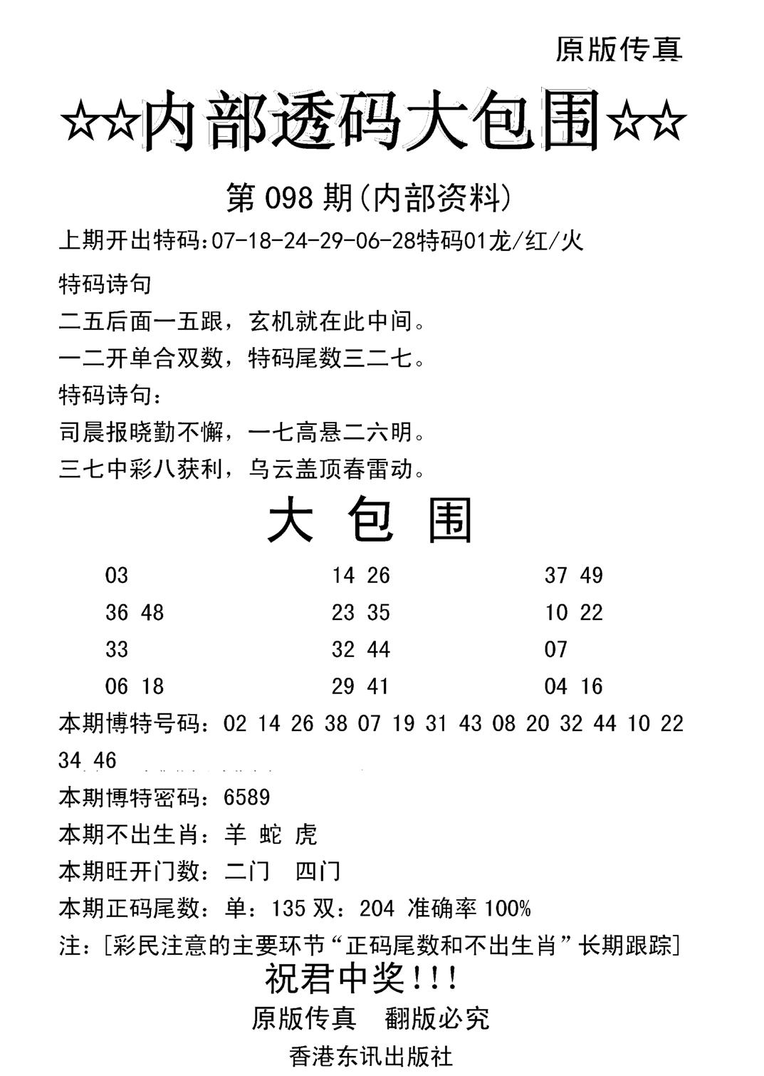 内部透码大包围(新图)-98