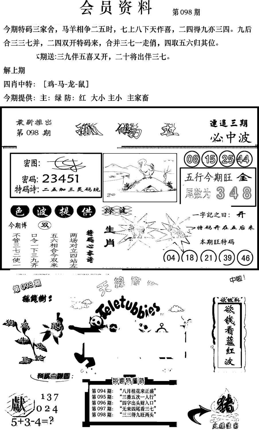 新版会员资料(新图)-98