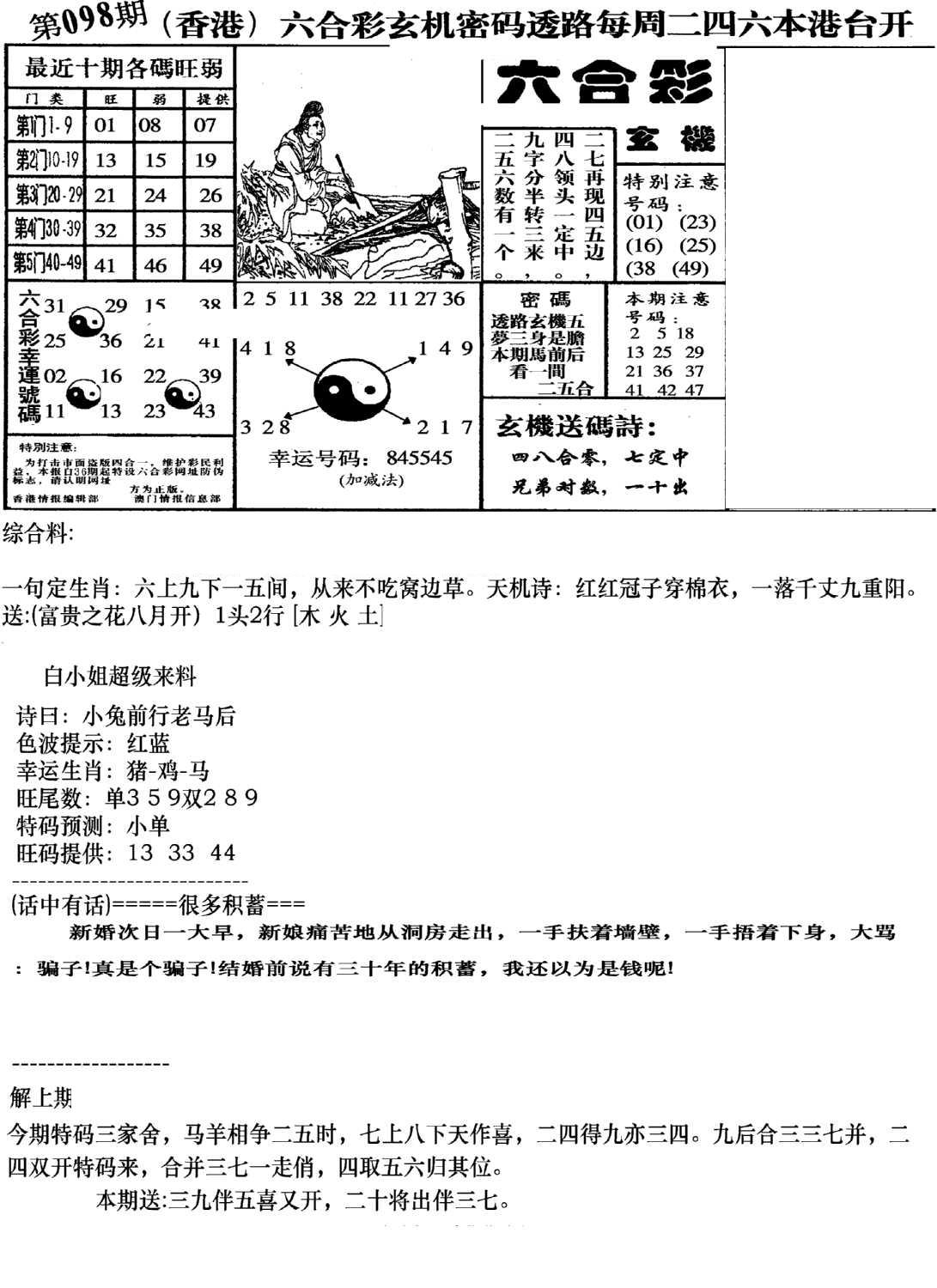 钻石玄机B(新图)-98