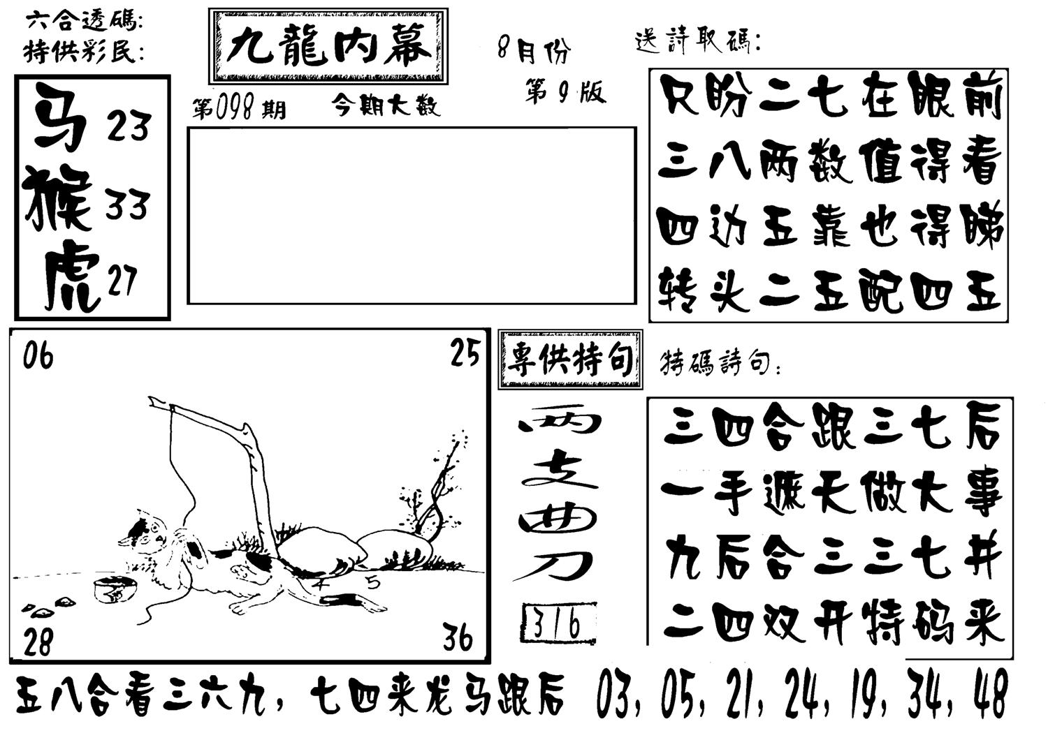 香港九龙传真-3(新图)-98