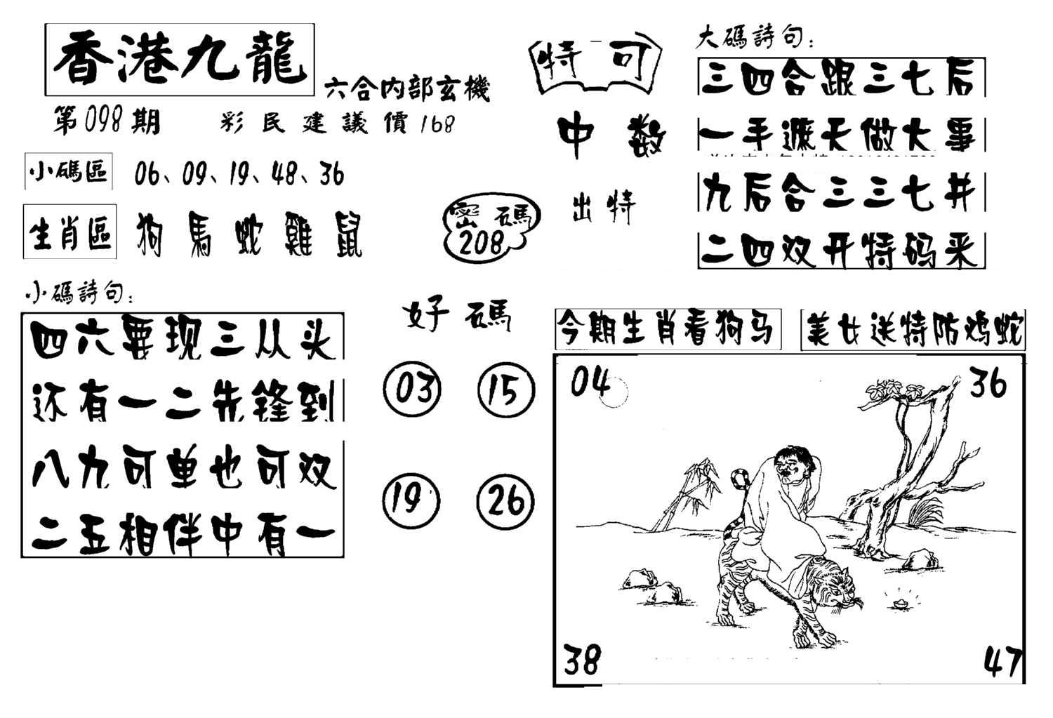 香港九龙传真-4(新图)-98