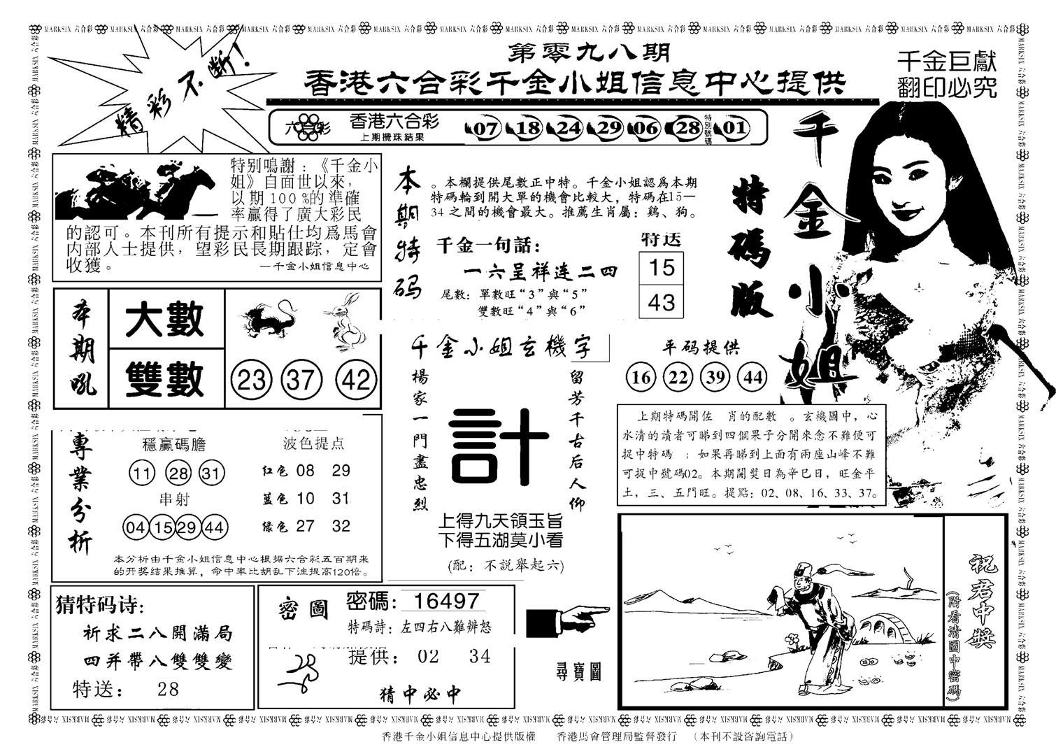 千金小姐A(新)-98