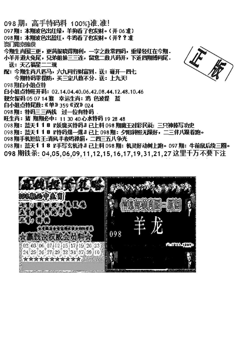 双龙报B(新图)-98