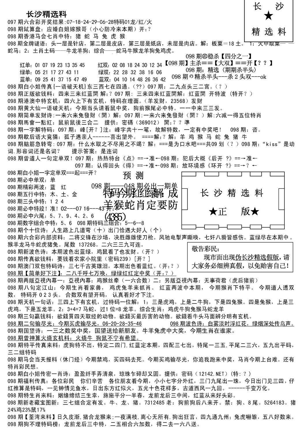 长沙精选料A(新)-98