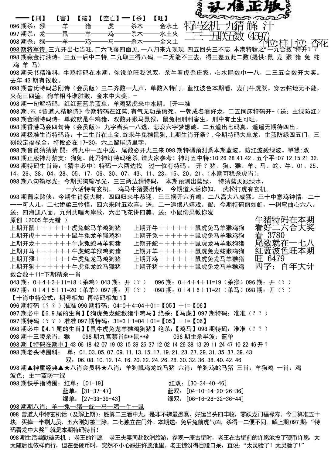 长沙精选料B(新)-98