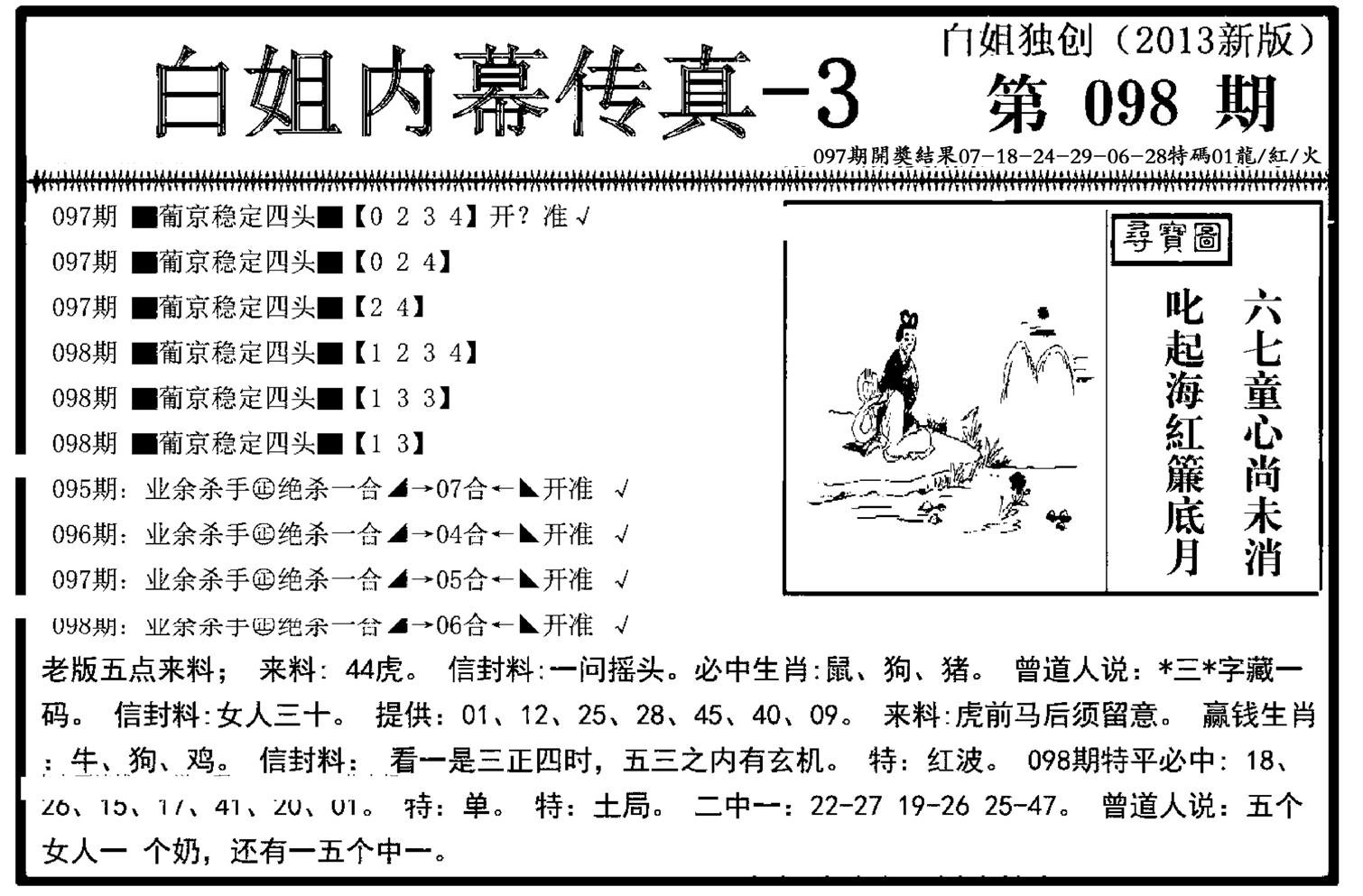 白姐内幕传真-3(新图)-98