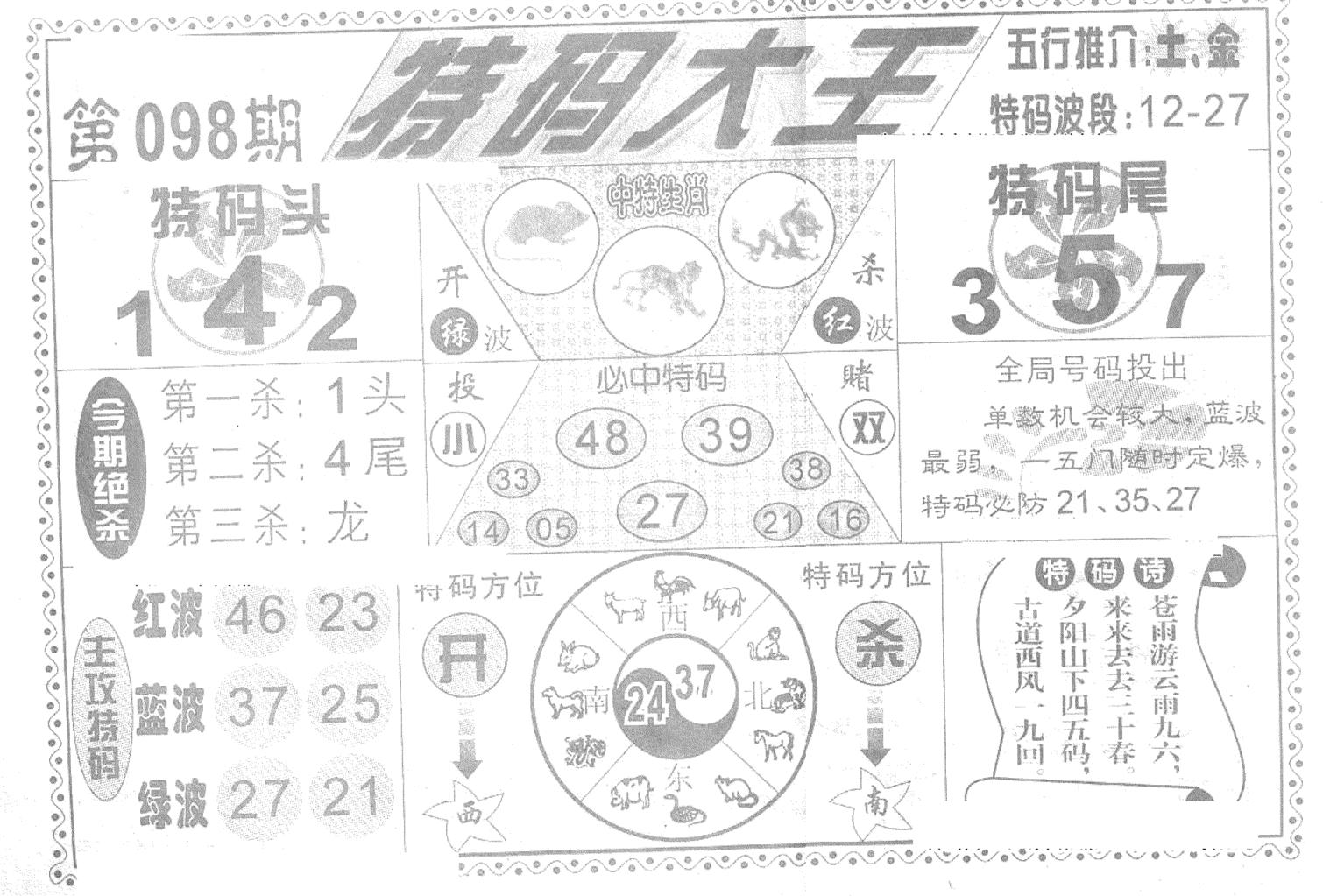 特码大王(新图)-98