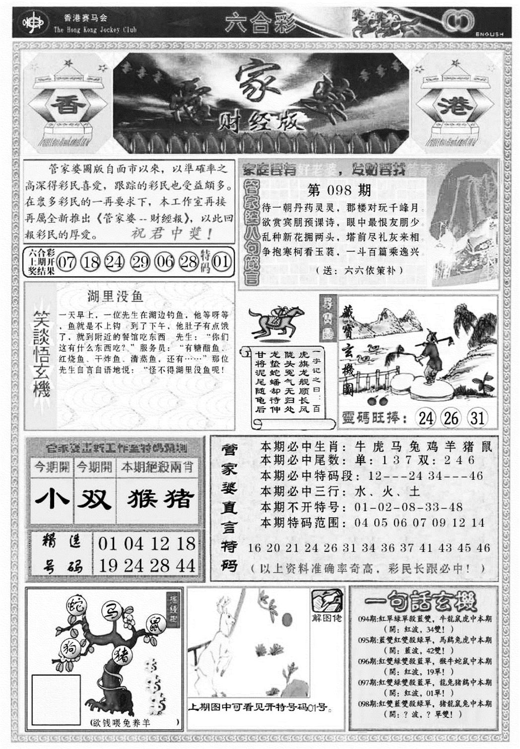 管家婆财经版(新料)-98