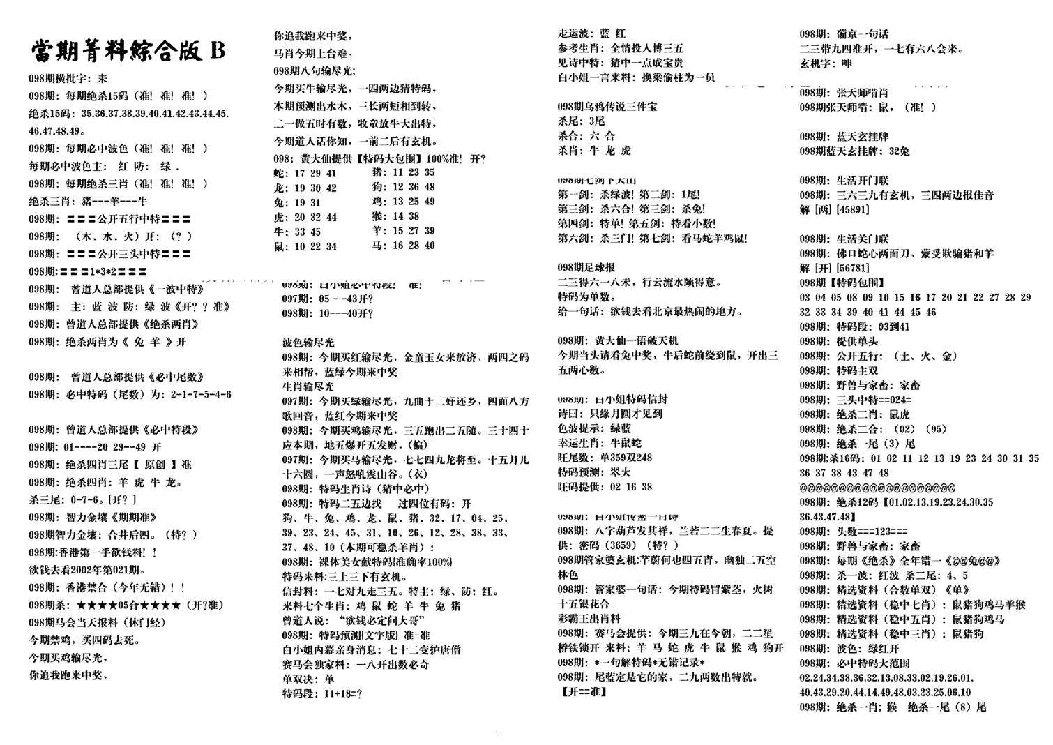 港澳特码救世-98