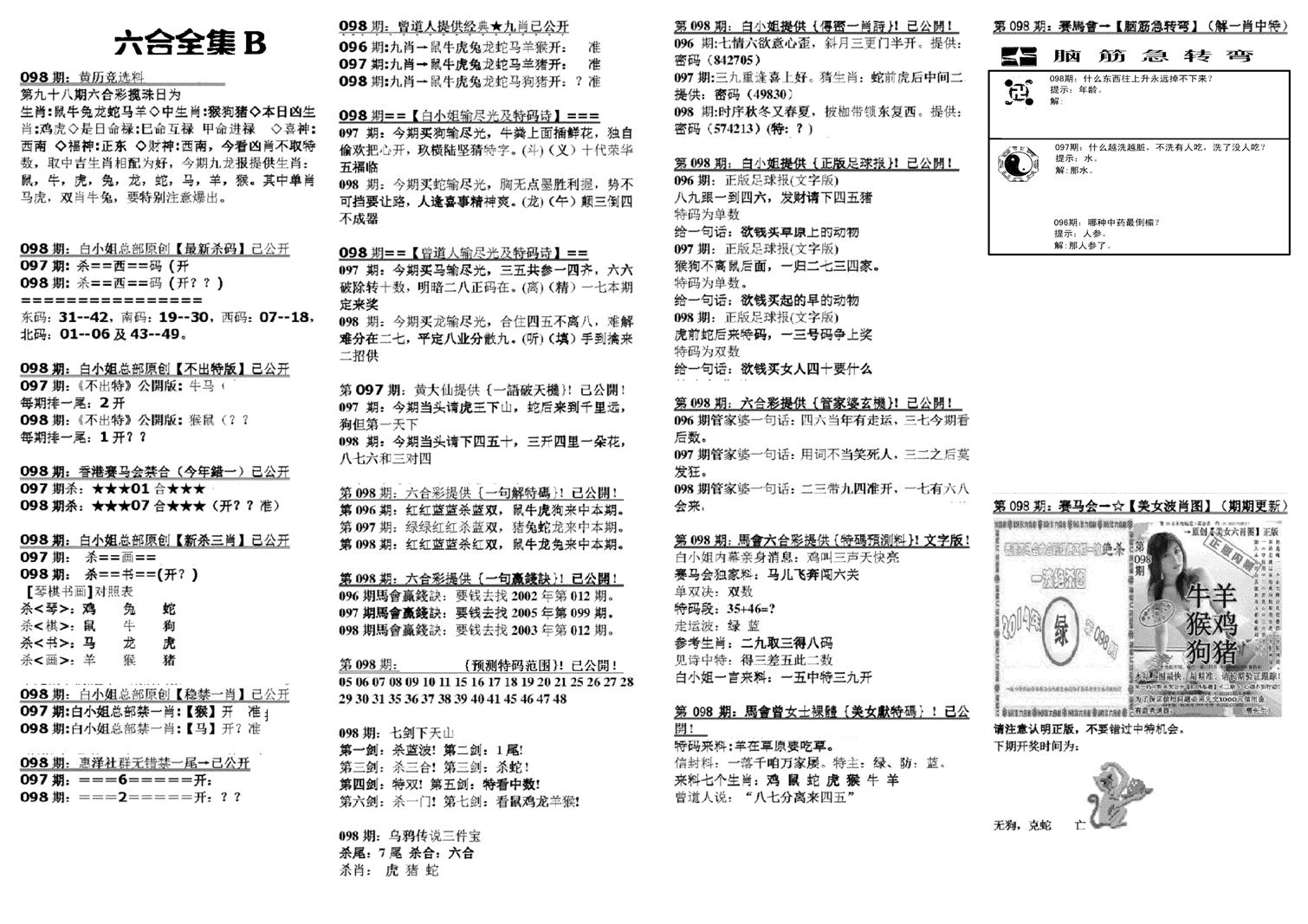 六合全集B-98