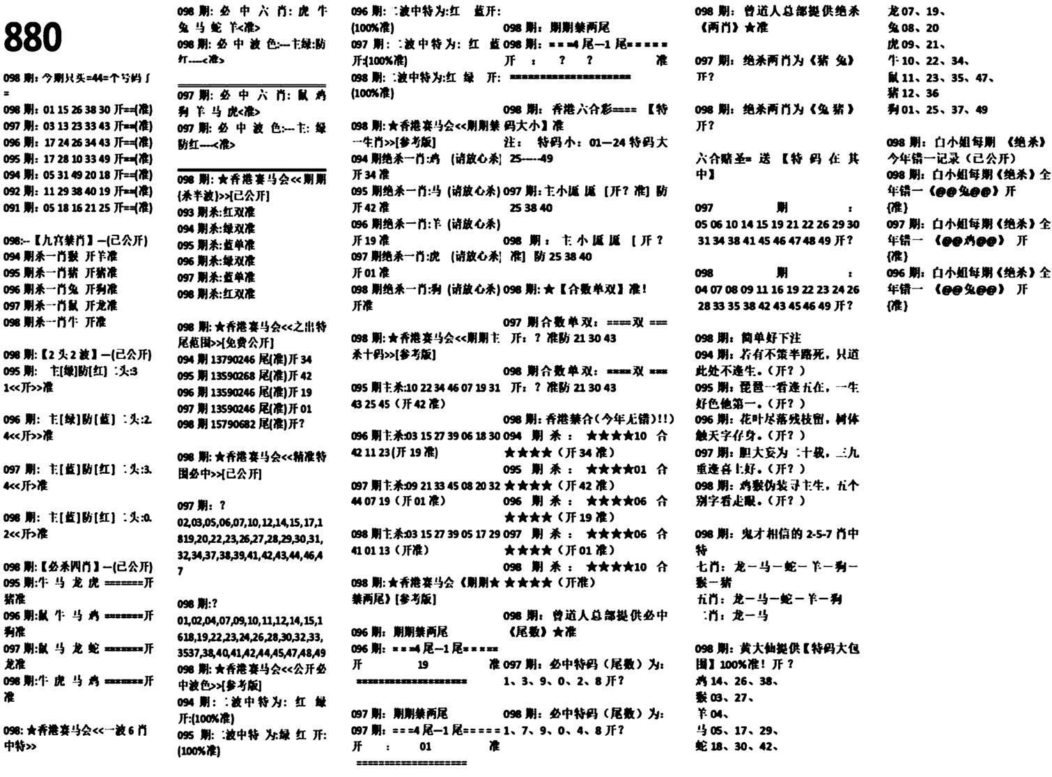 880特码版-98