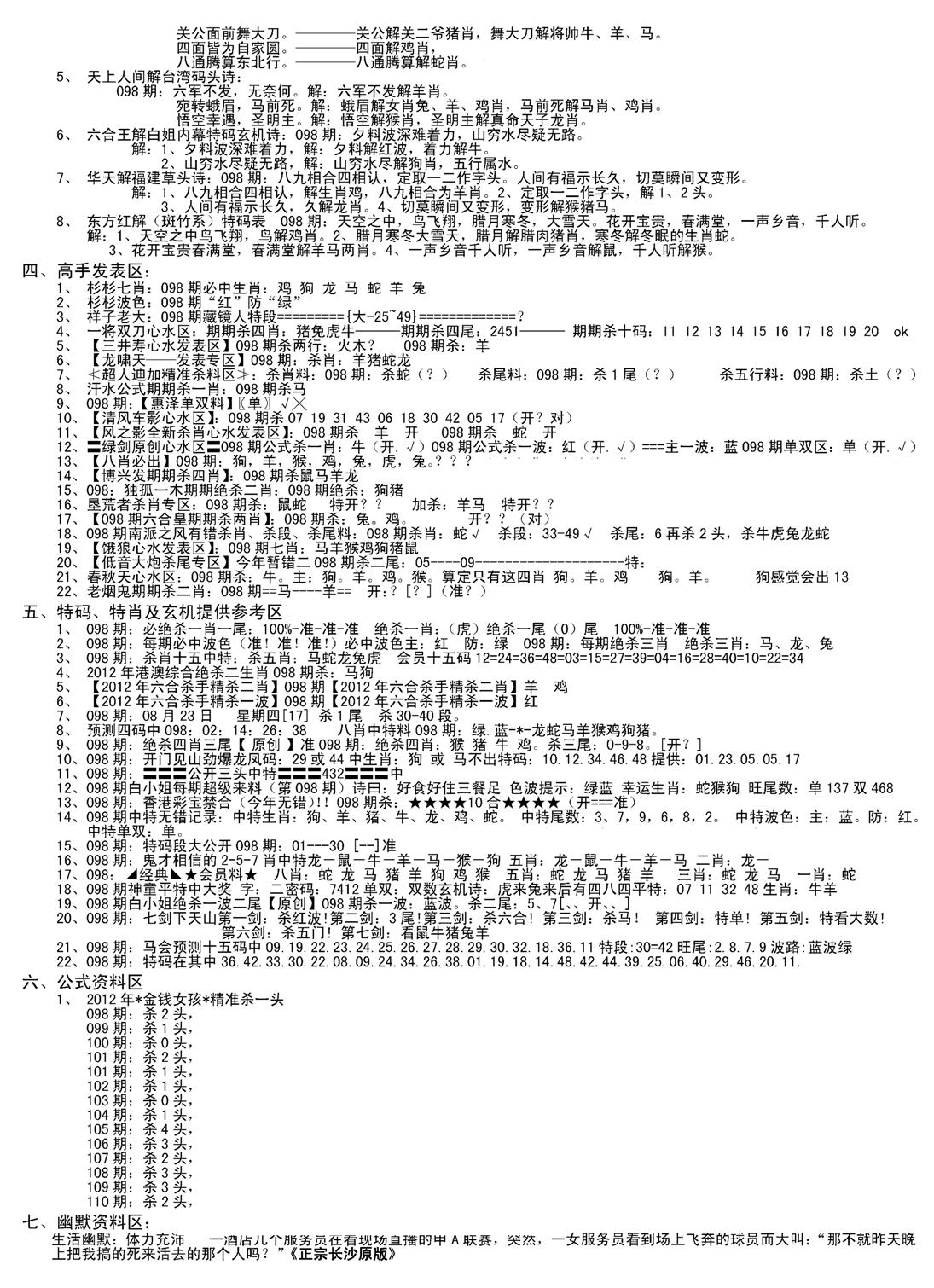 老版长沙精选B(新)-98