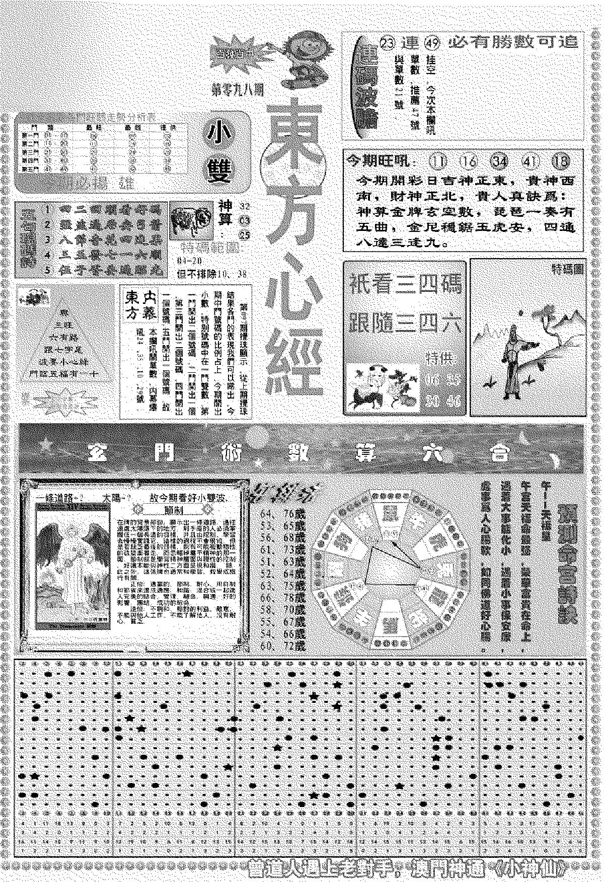 新版东方心经A-98