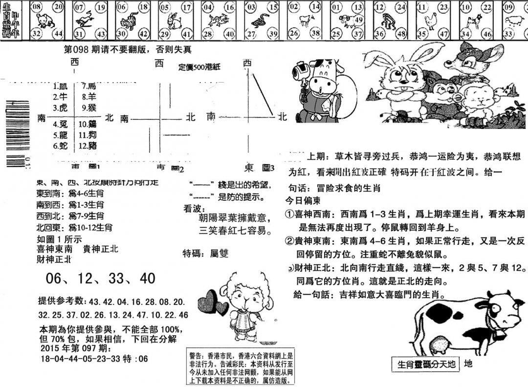 另版澳门足球报-98