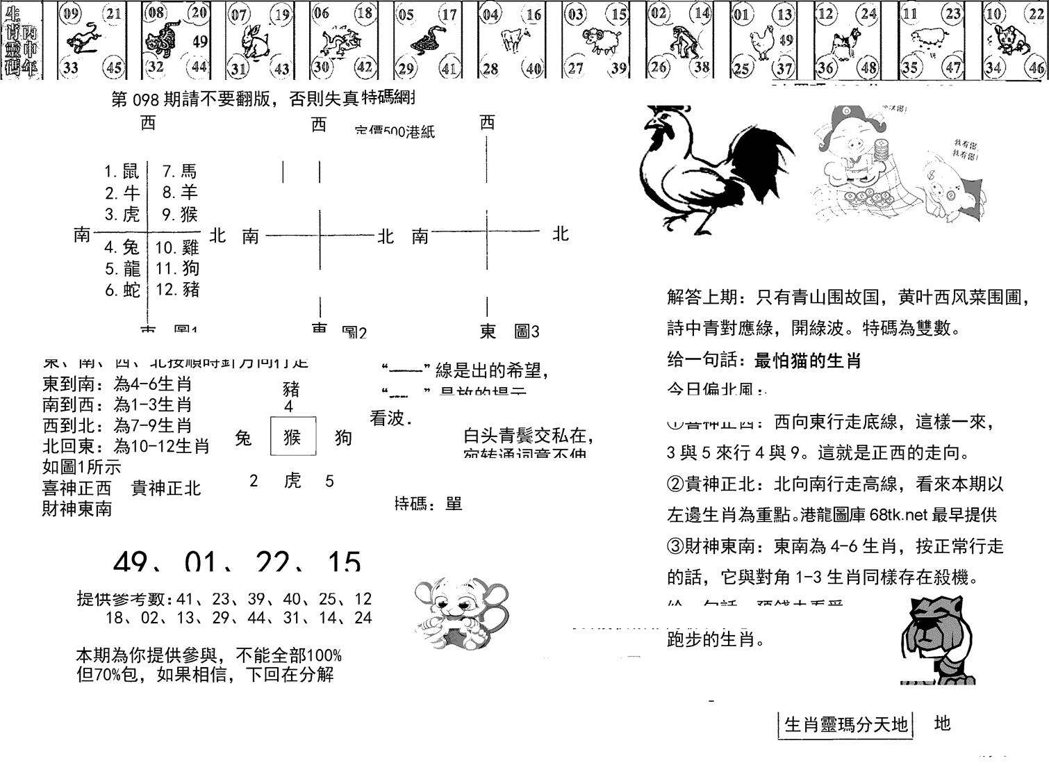 正版澳门足球报-98