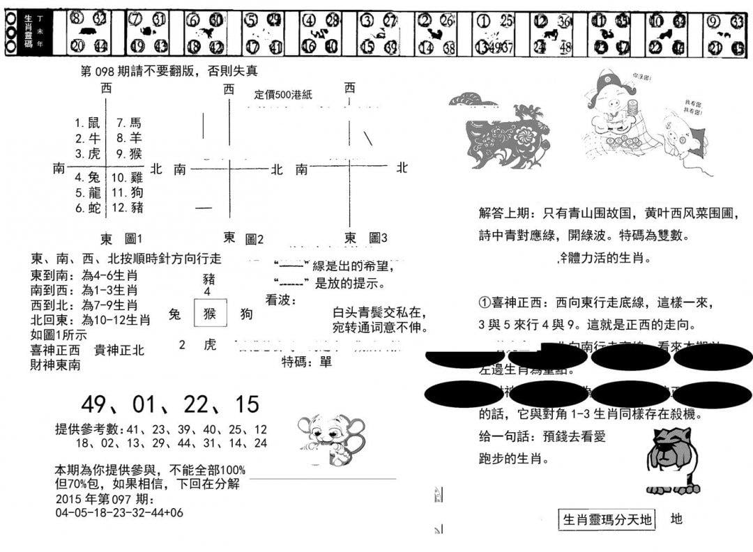 澳门足球报(黑圈)-98