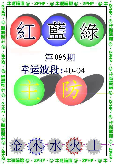 牛派系列5-98