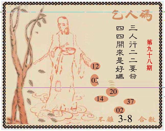 牛派系列9-98