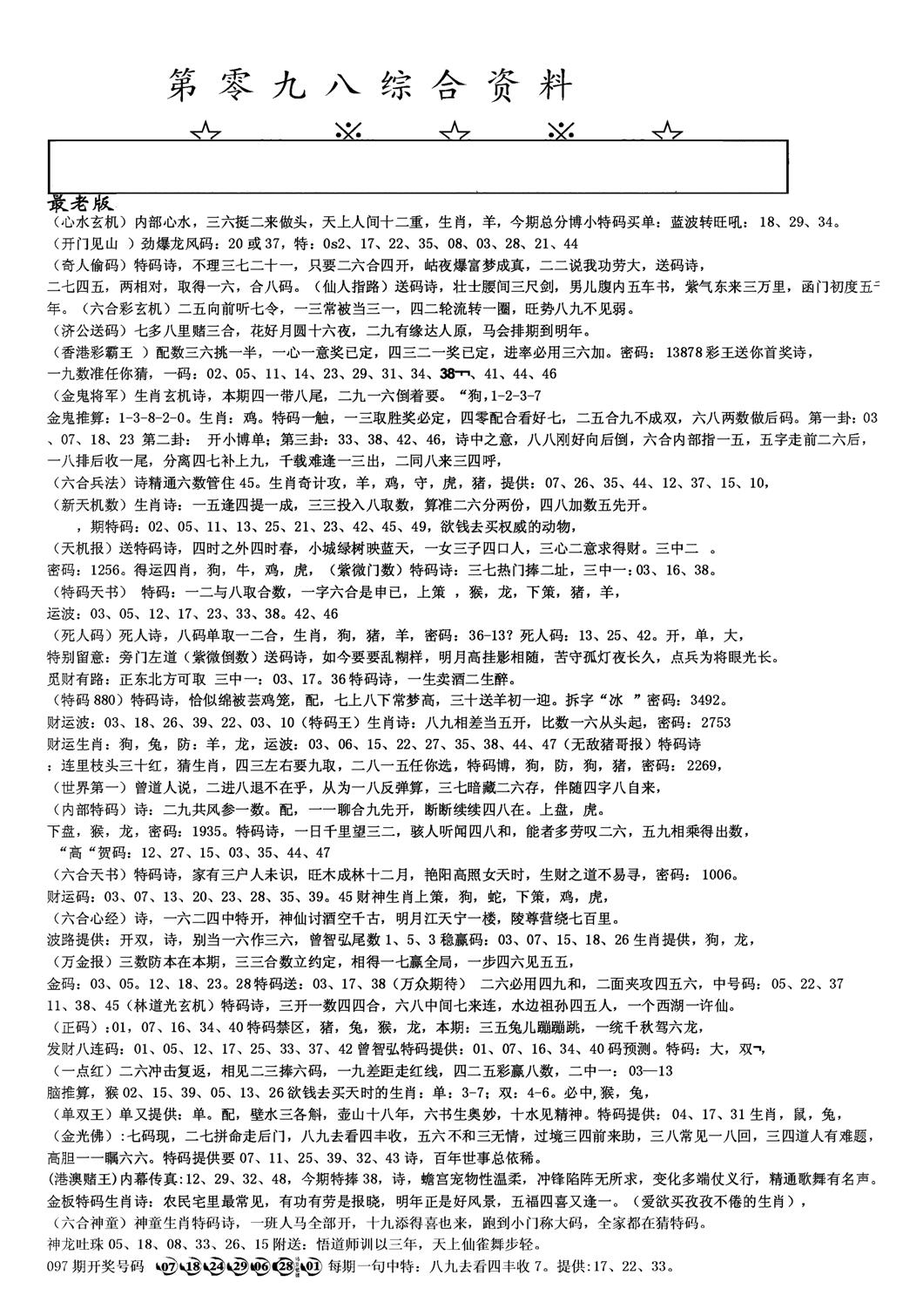 另版综合资料A(早图)-98