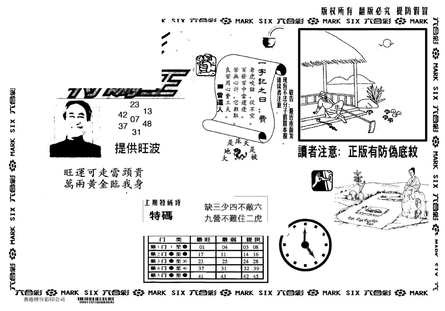 另版特码王(早图)-98