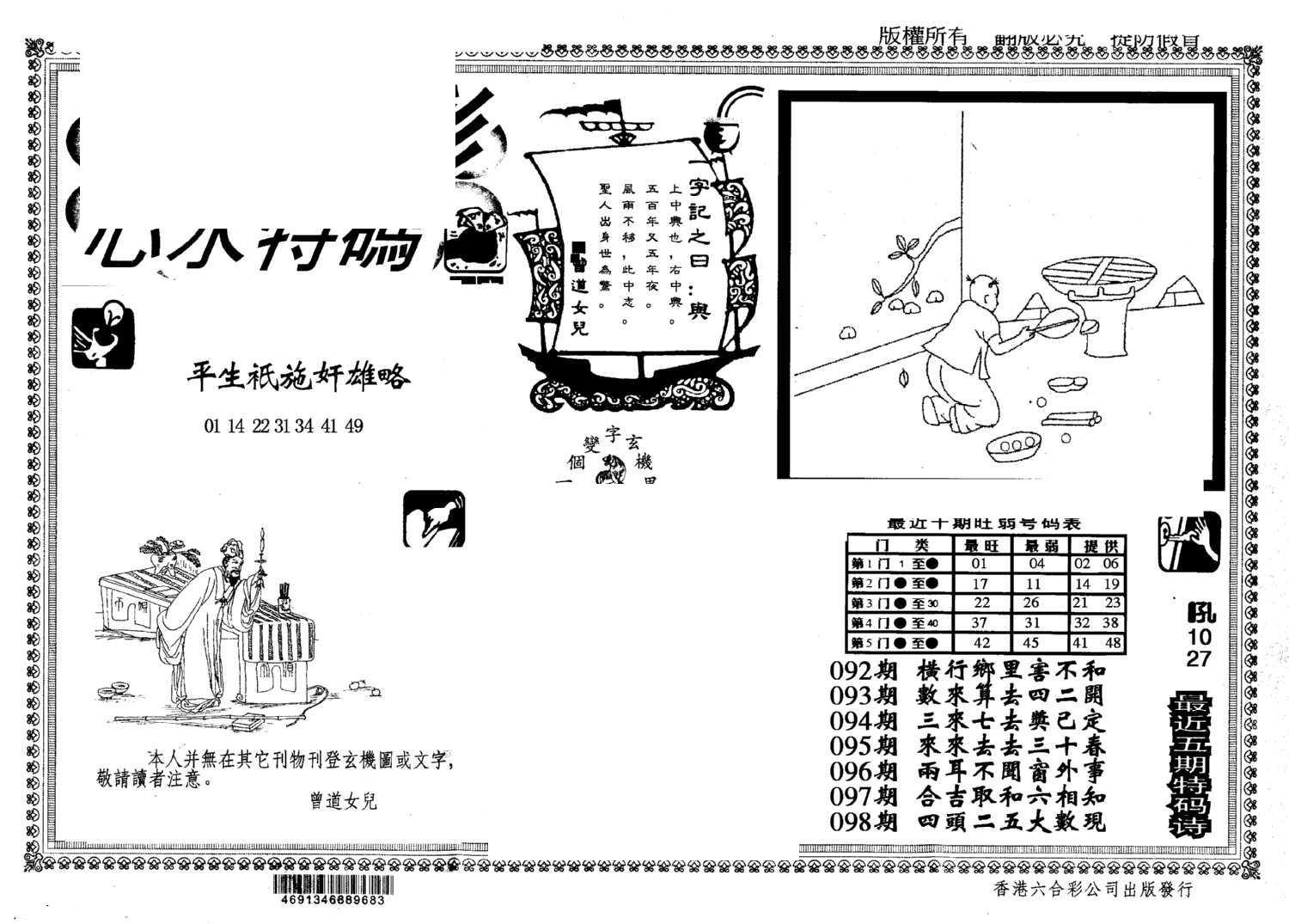 另版心水特码(早图)-98