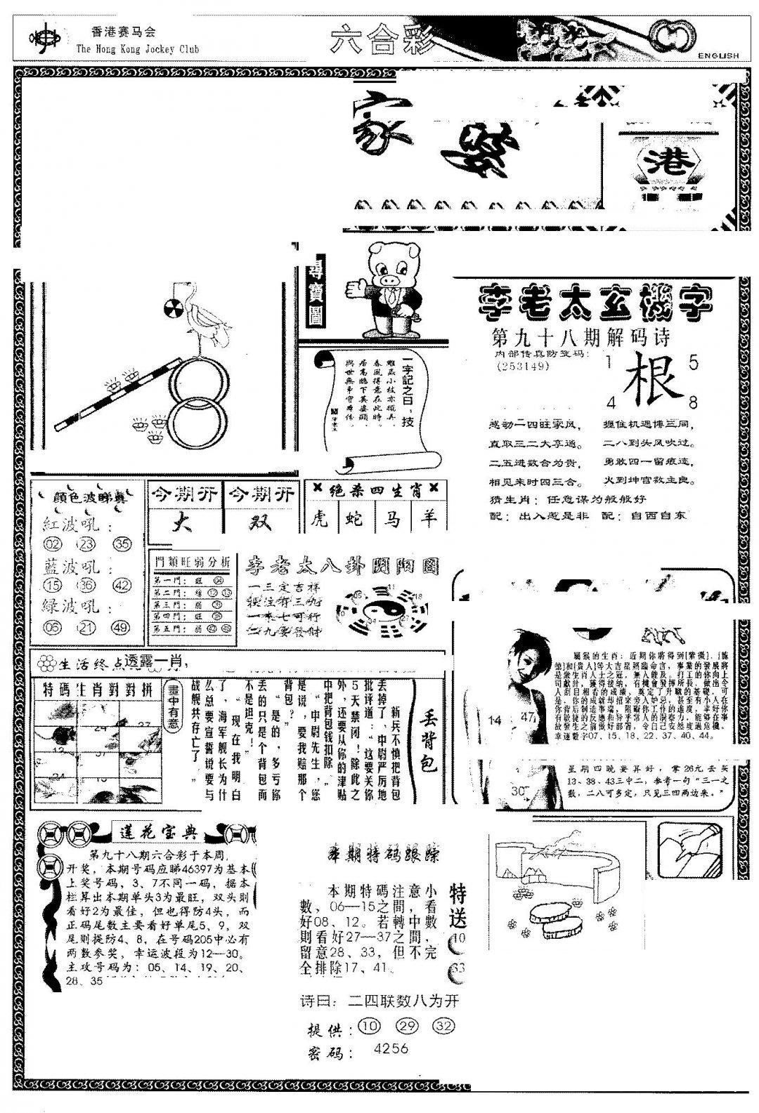 另版管家婆(早图)-98