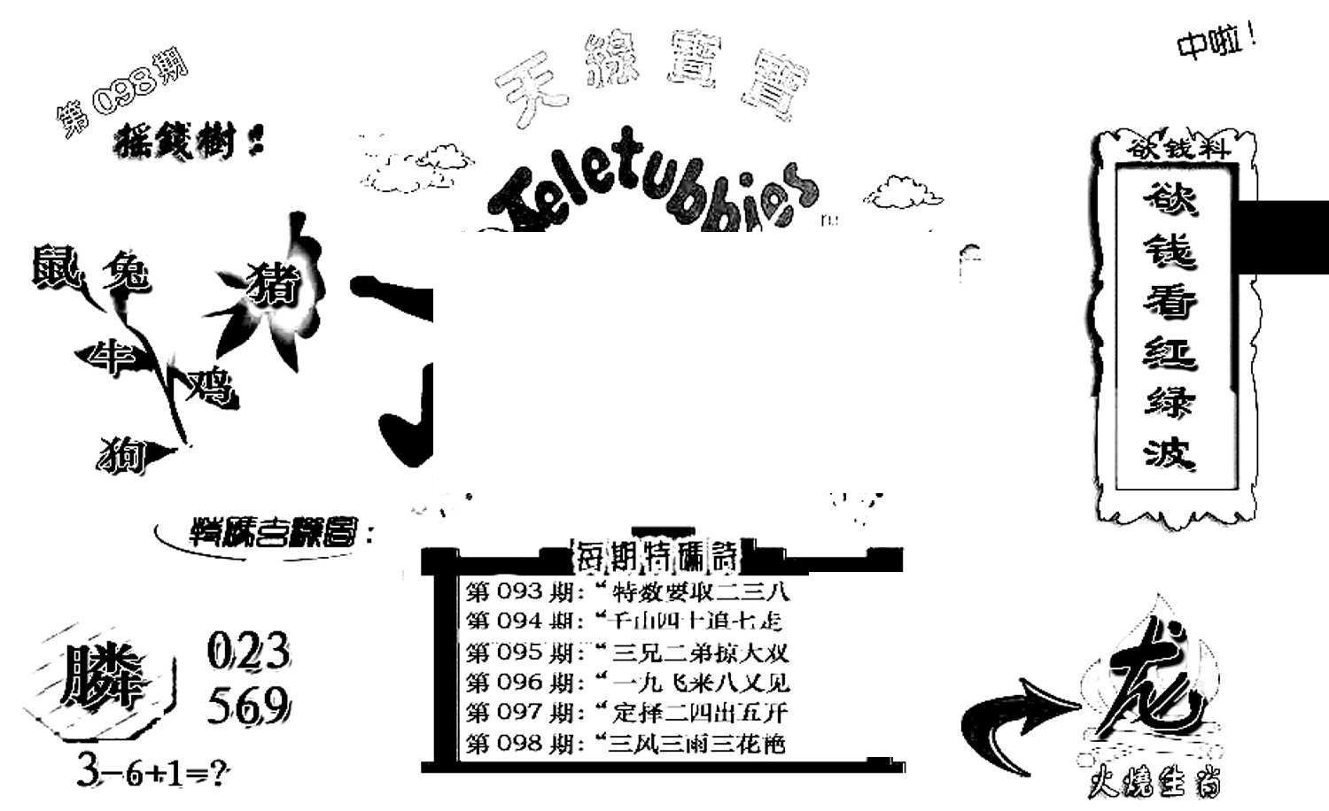 天线宝宝C(早图)-98