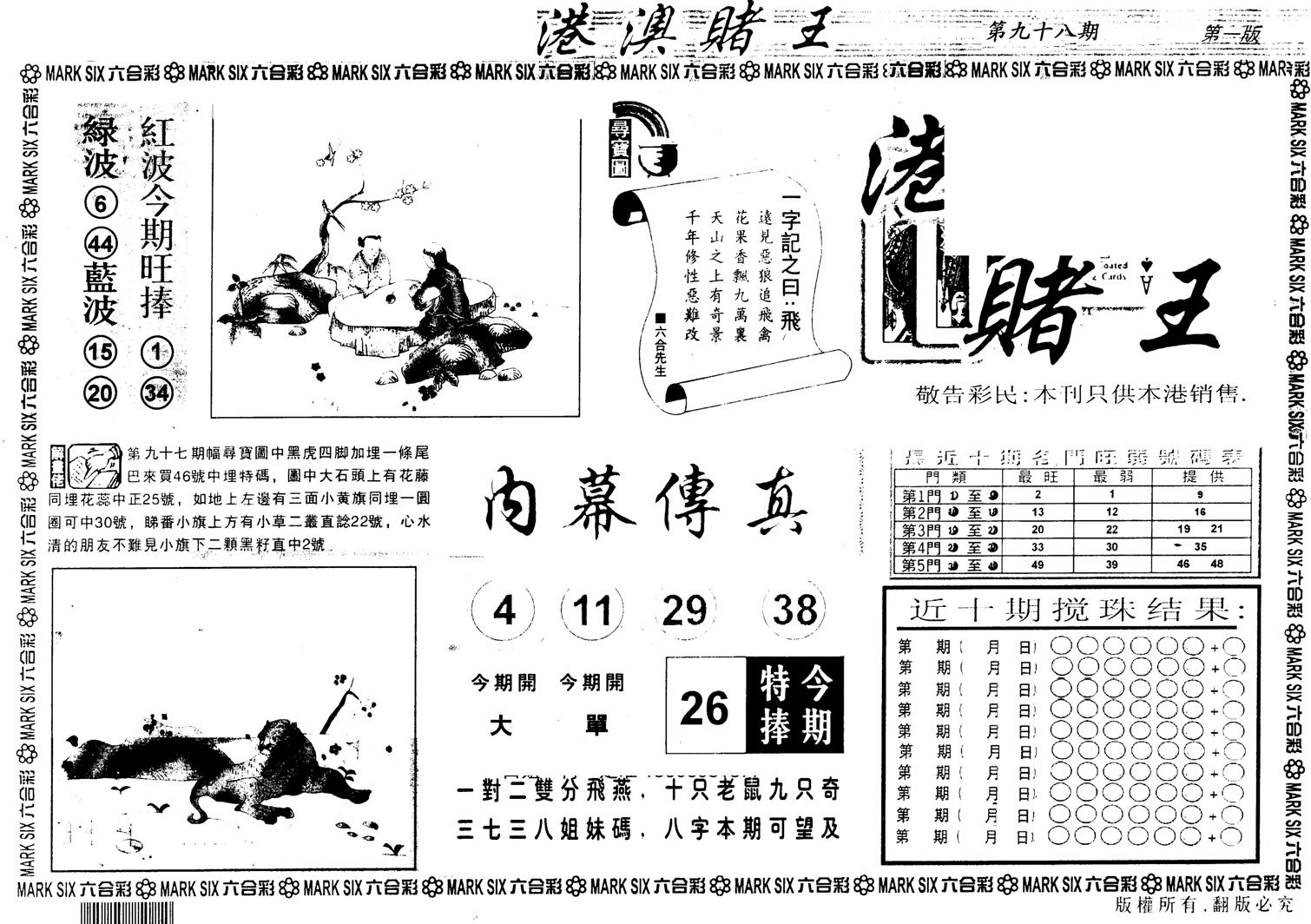 另版港澳赌王A-98