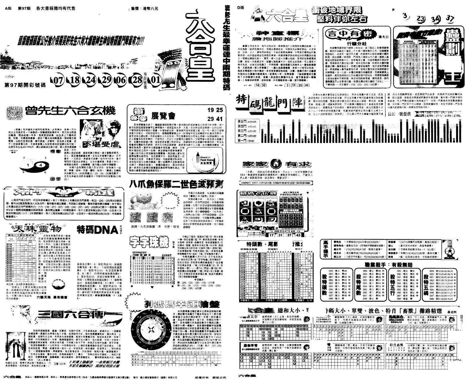 另版六合皇A-98