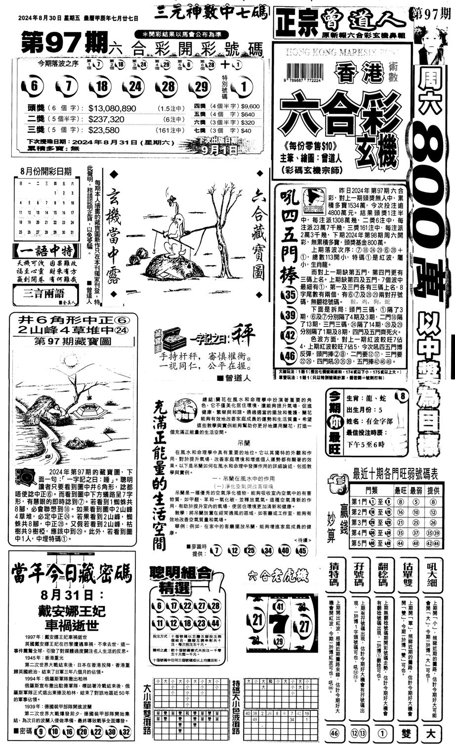 新报跑狗1-98