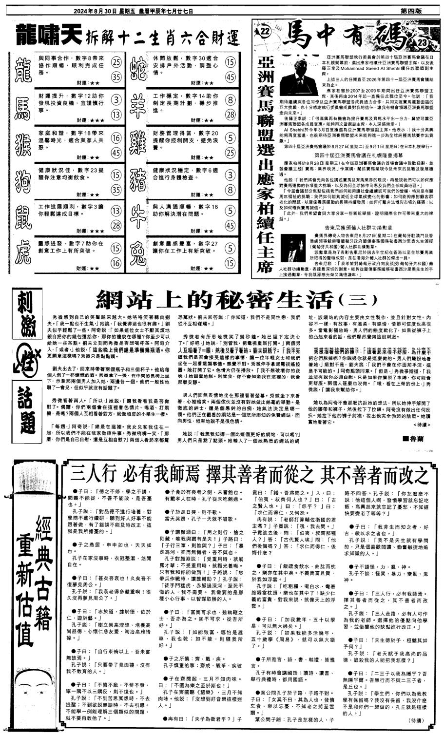 新报跑狗2-98