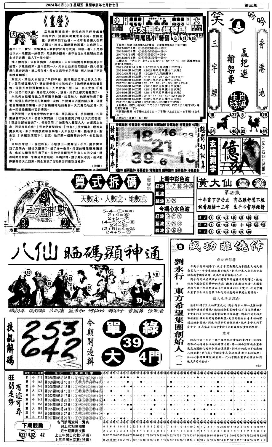 新报跑狗3-98