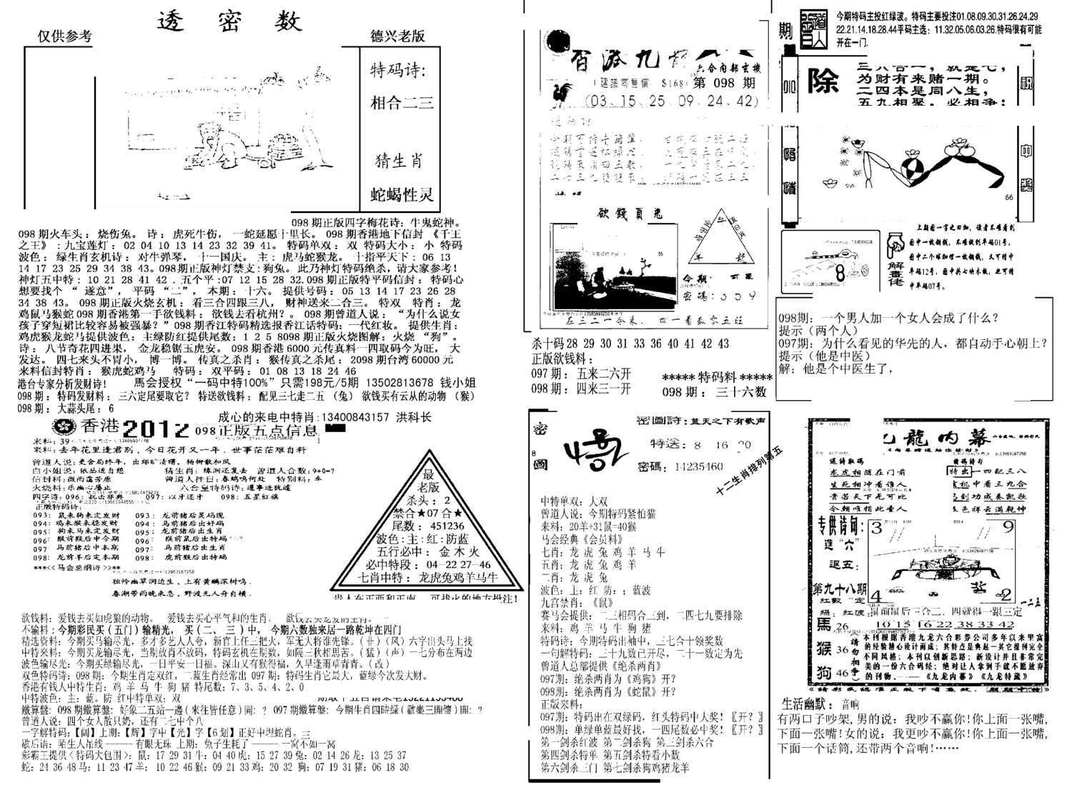 另新透密数A(新)-98