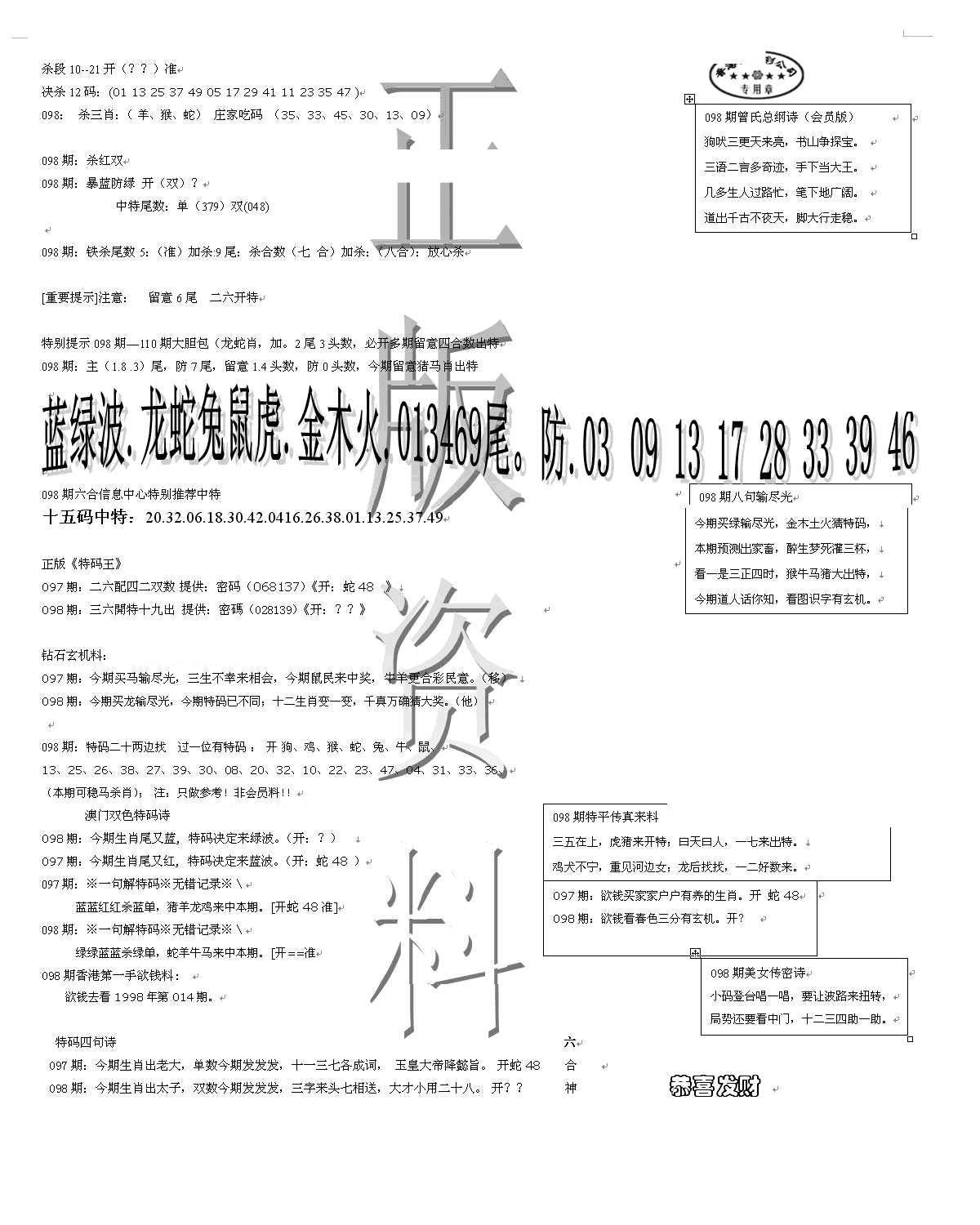 正版资料-98