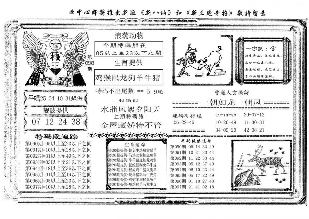 玄机王(新图)-98