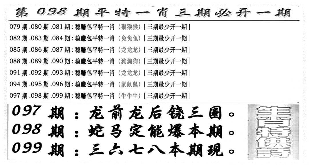 玄机特码(新图)-98