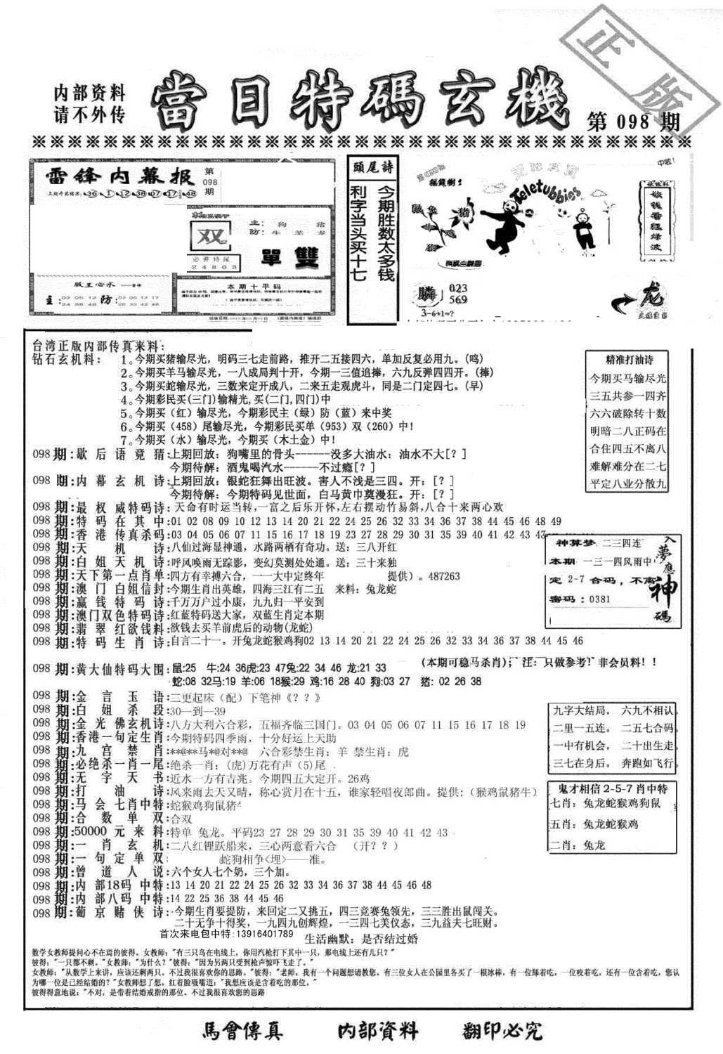 另当日特码玄机A版-98