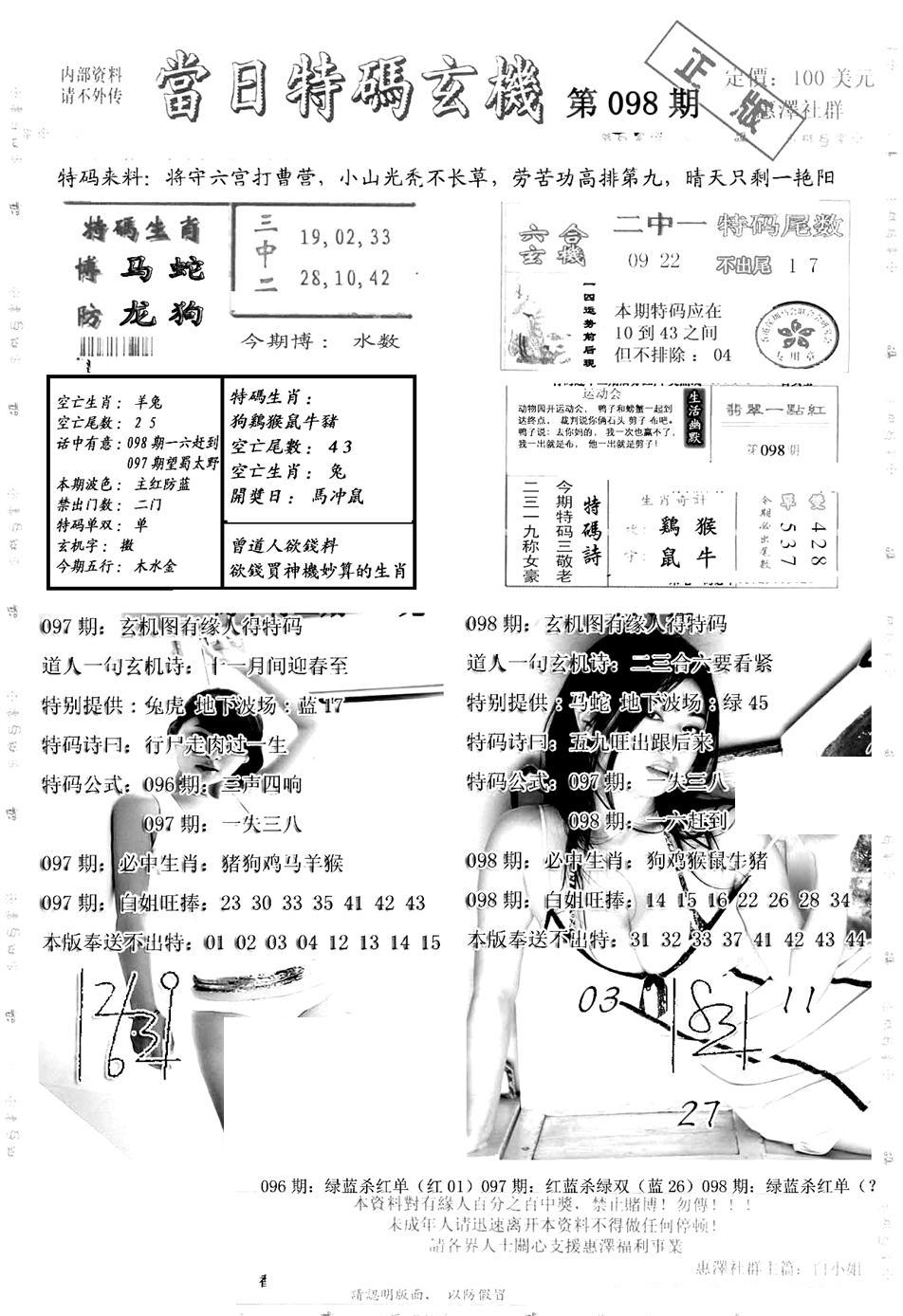 另当日特码玄机A版-98