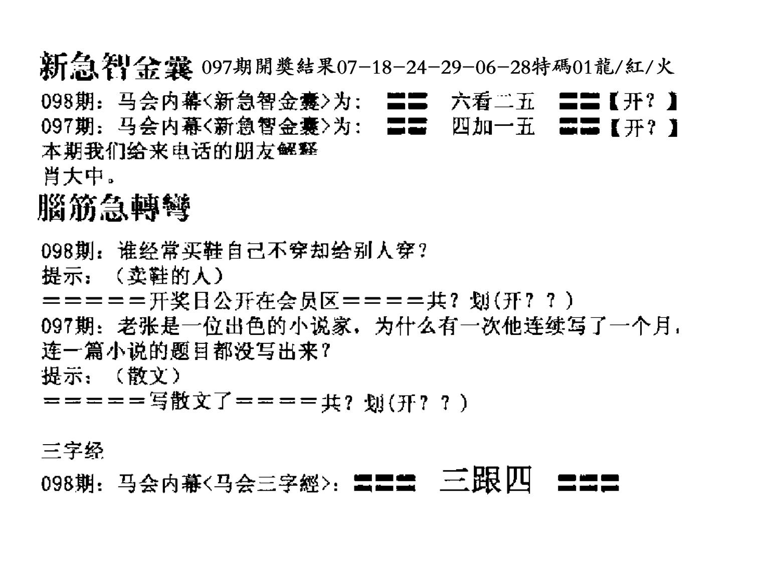 新急智金囊-98