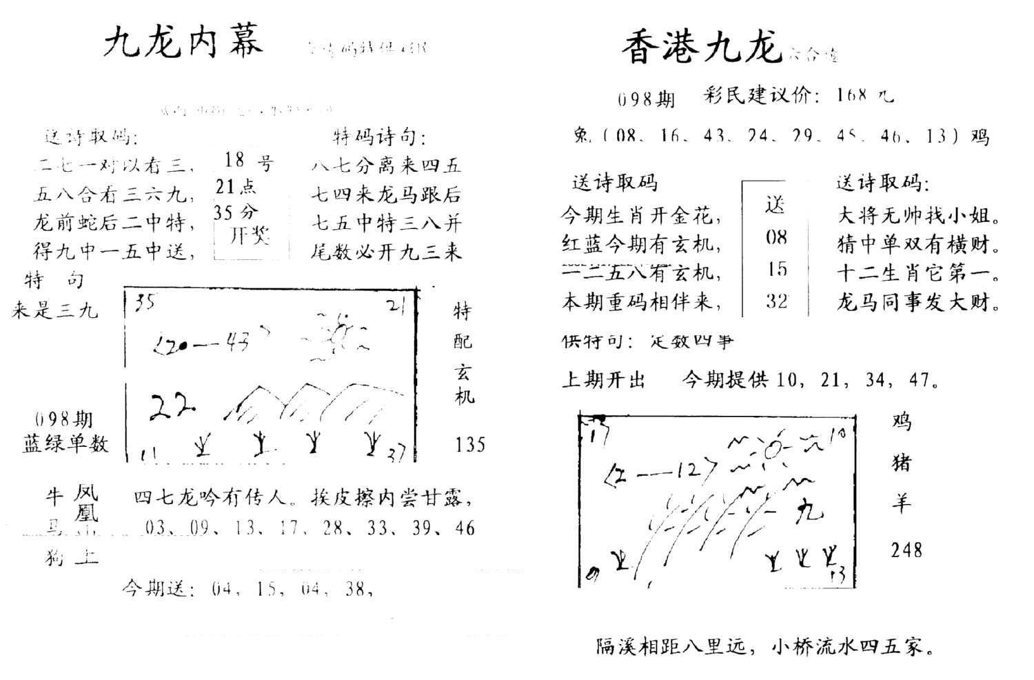 九龙内幕-开奖报(早图)-98