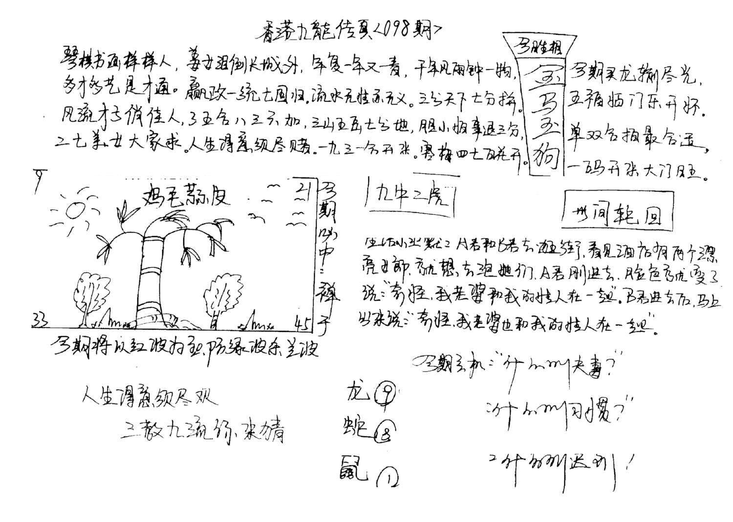 手写九龙内幕(早图)-98