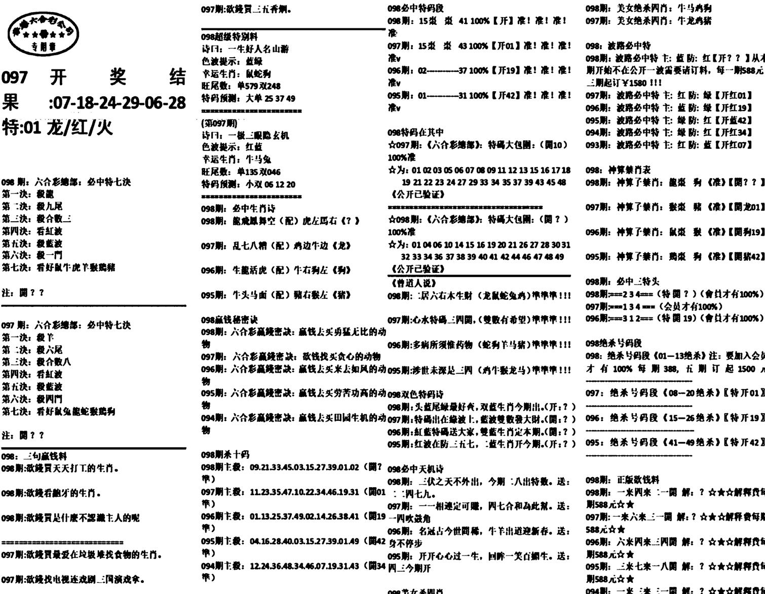 天津正版开奖结果A-98