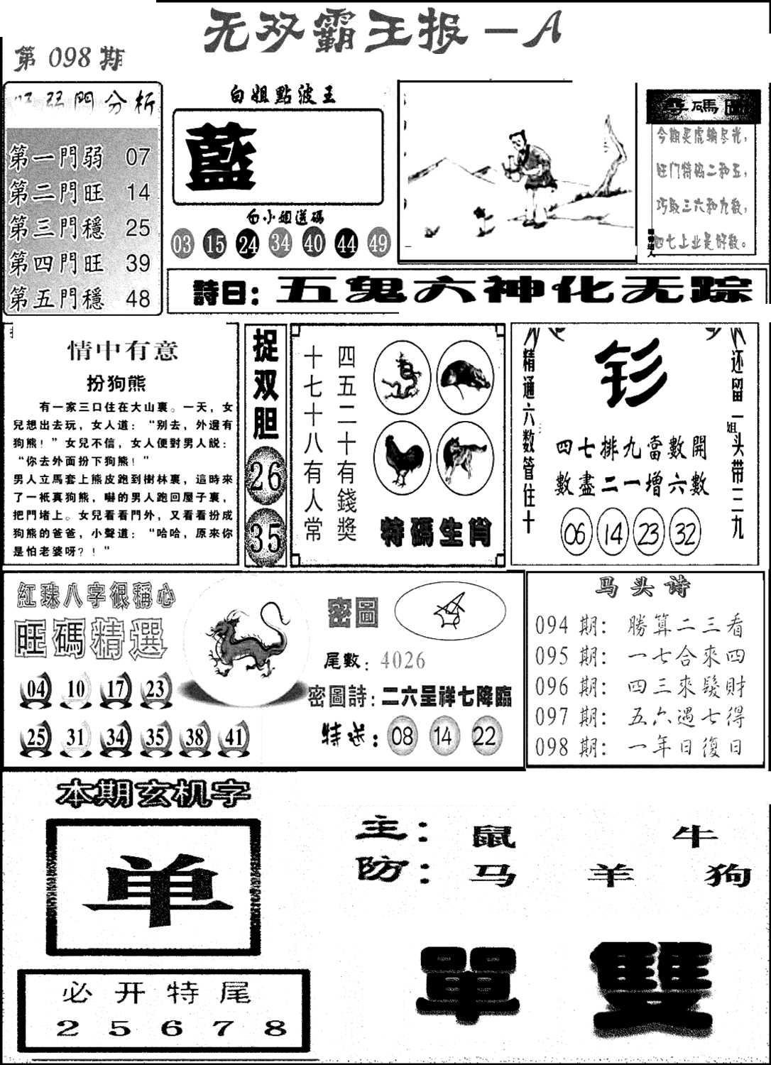 无双霸王报A(新图)-98