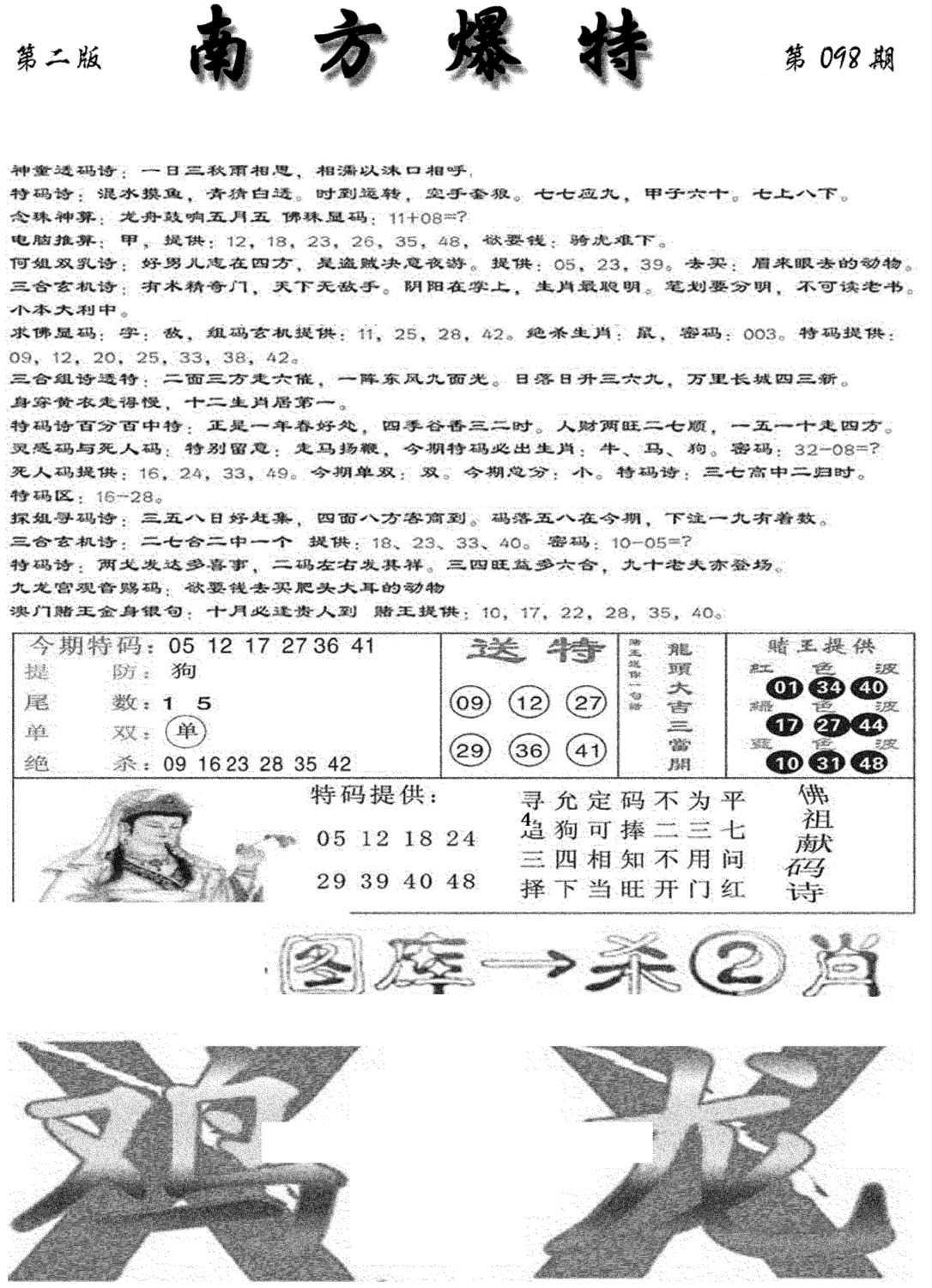 南方爆特B(新图)-98