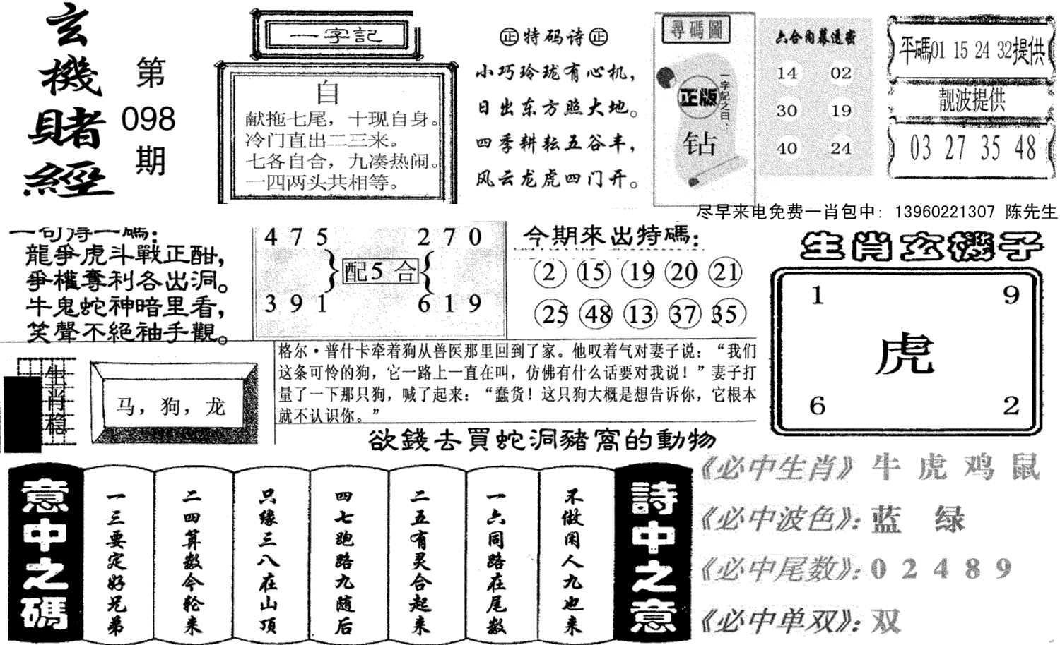 玄机赌经(新图)-98