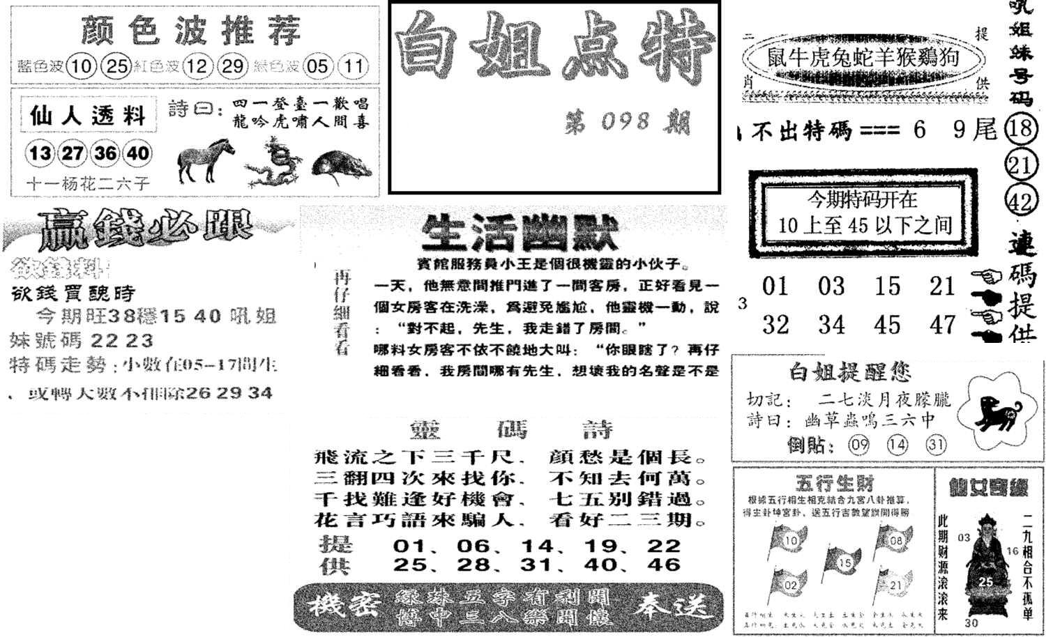 白姐点特(新图)-98