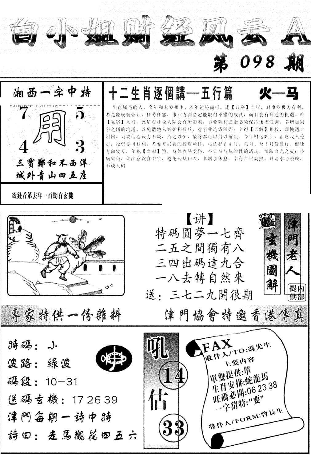 白小姐财经风云A(新图)-98