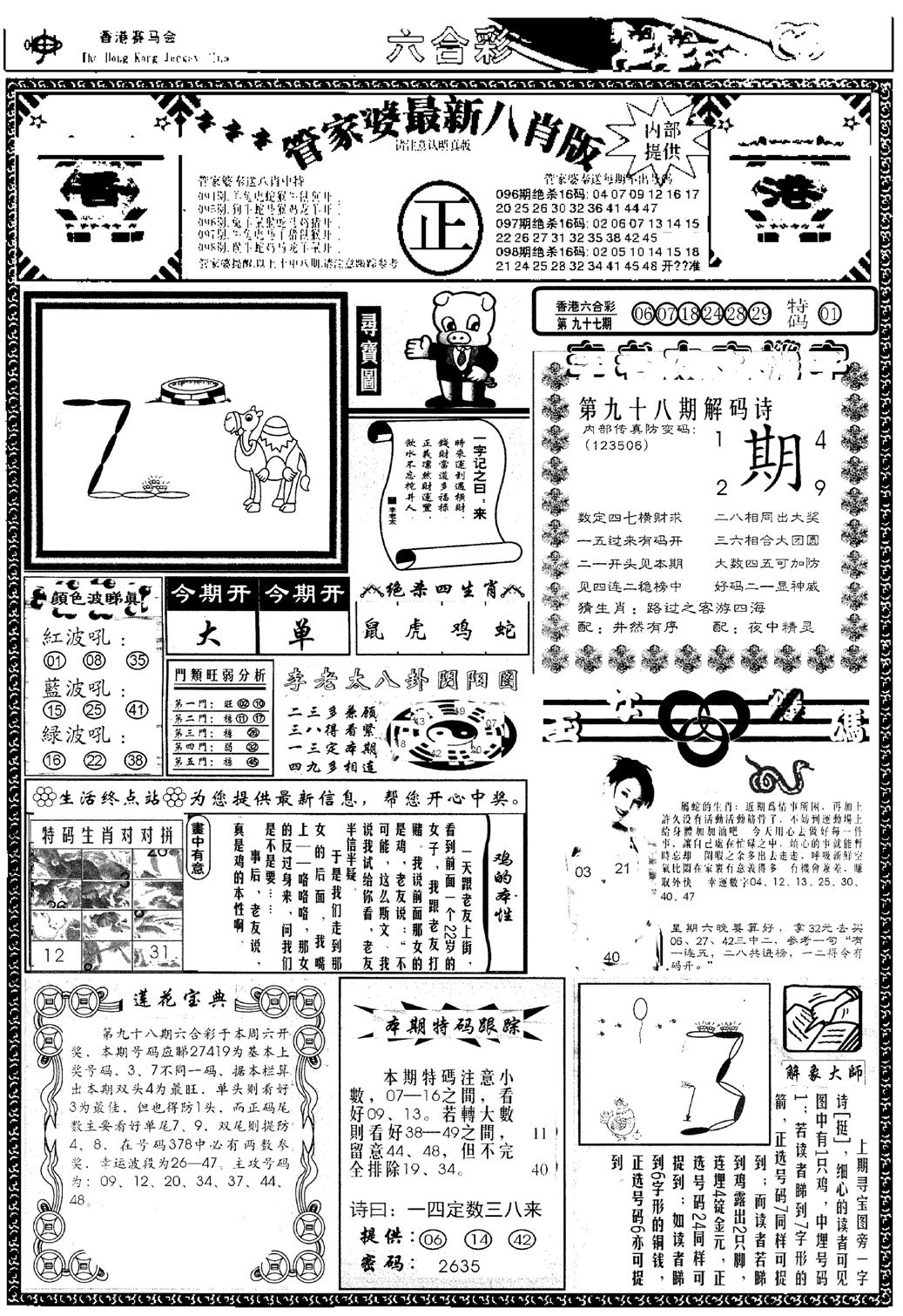 管家婆八肖版(新)-98